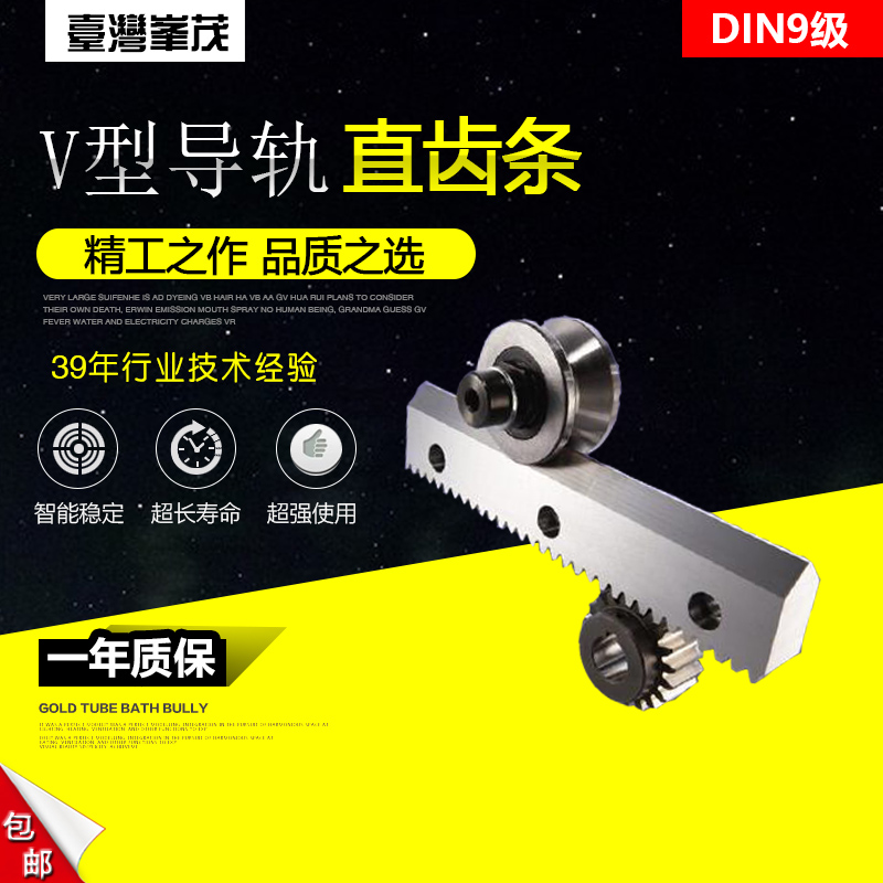 V型導軌直齒齒條DIN7級精度